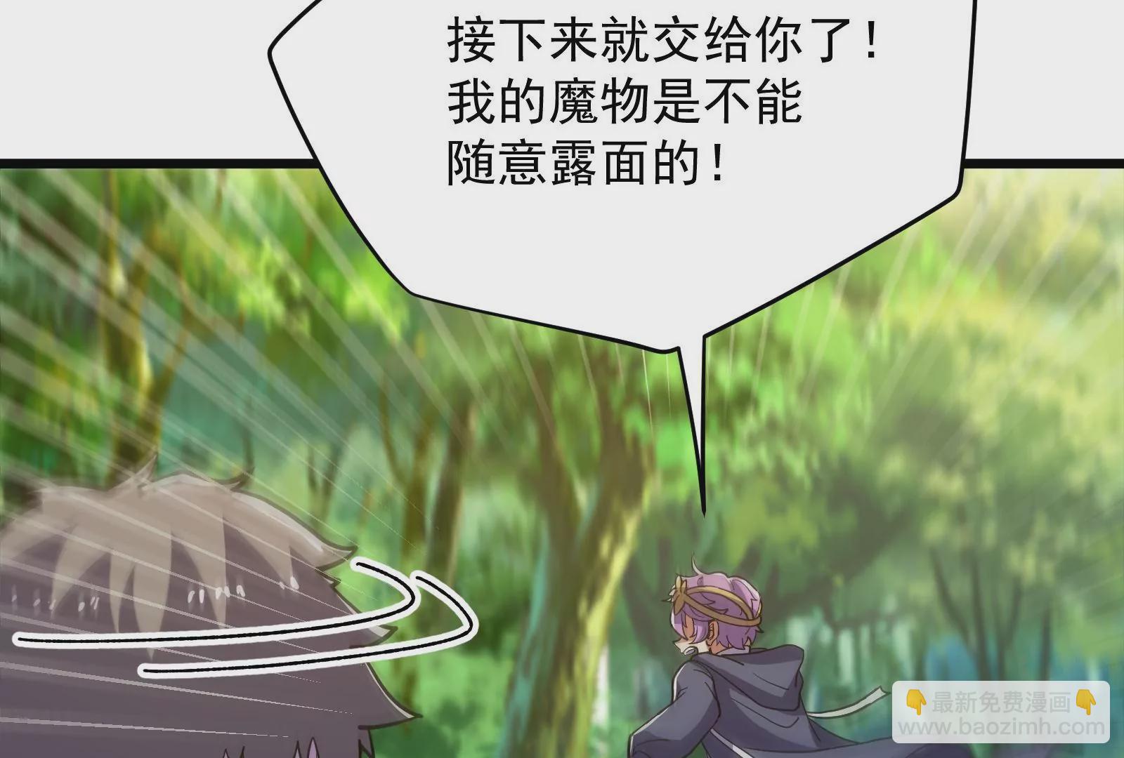 古神遊戲 - 第72話底牌！血隱的壓箱底招數(2/3) - 3